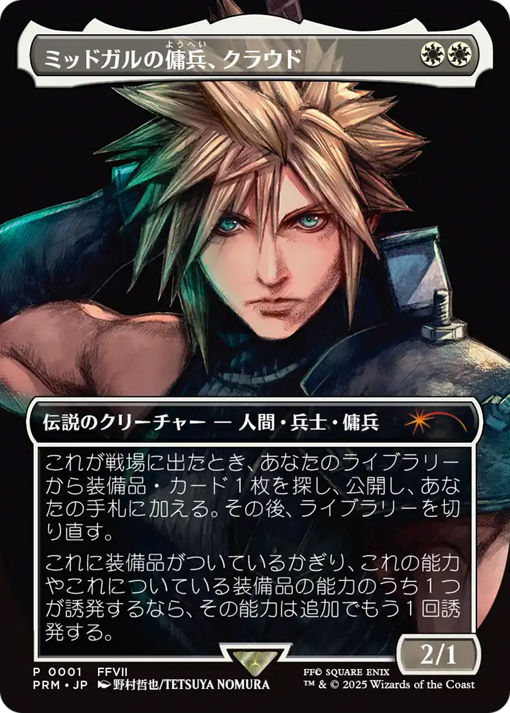 Cloud, Midgar Mercenary Card Image