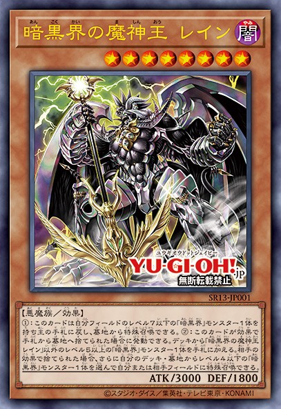 Reign-Beaux, Supreme Overlord of Dark World Card Image