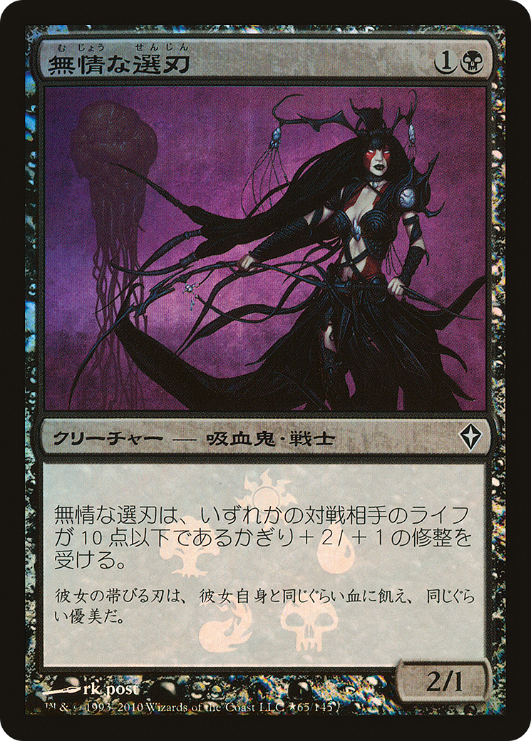 Ruthless Cullblade Card Image