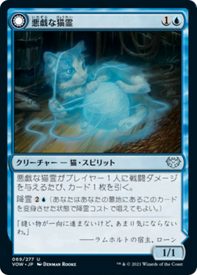 Mischievous Catgeist // Catlike Curiosity Card Image