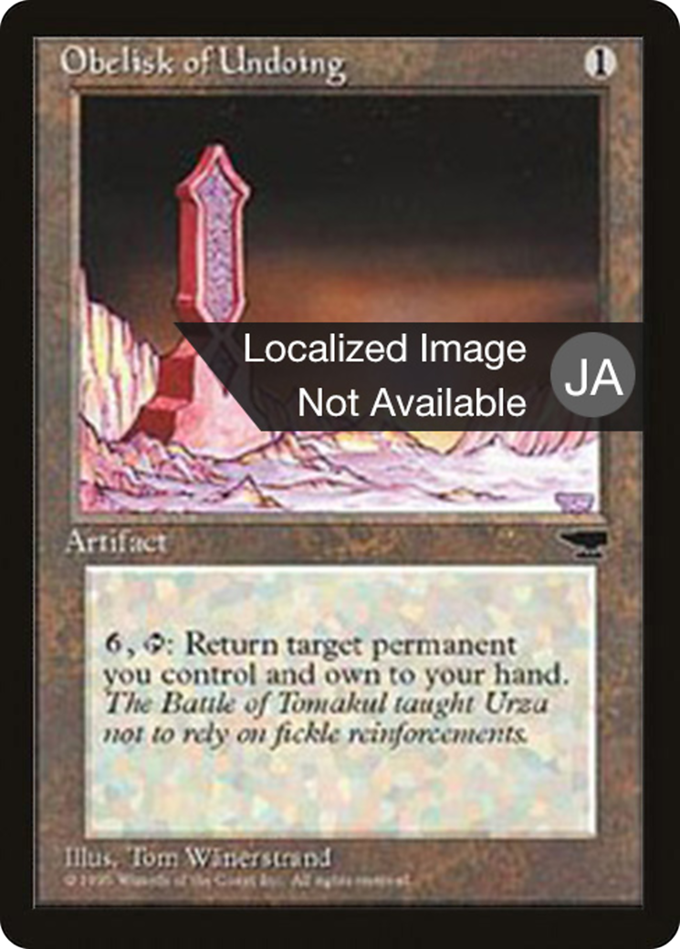 Obelisk of Undoing Card Image