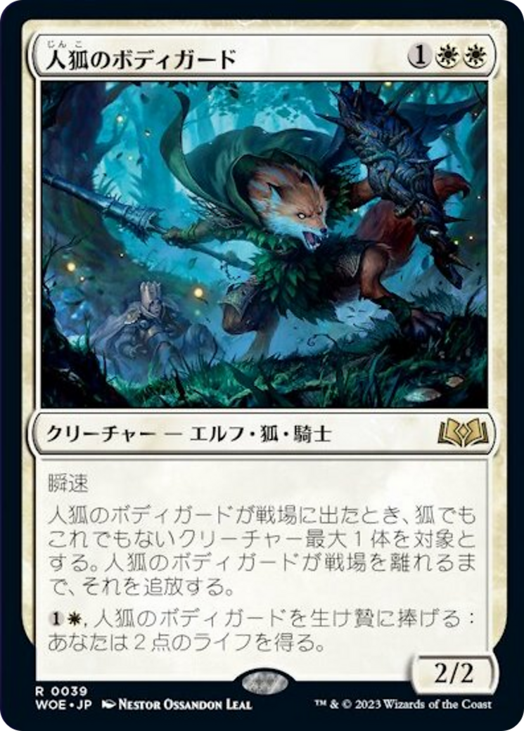 Werefox Bodyguard Card Image