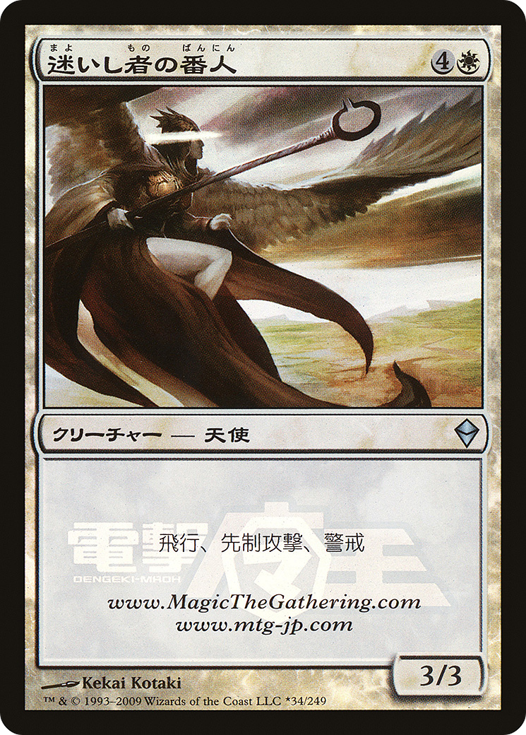 Shepherd of the Lost Card Image