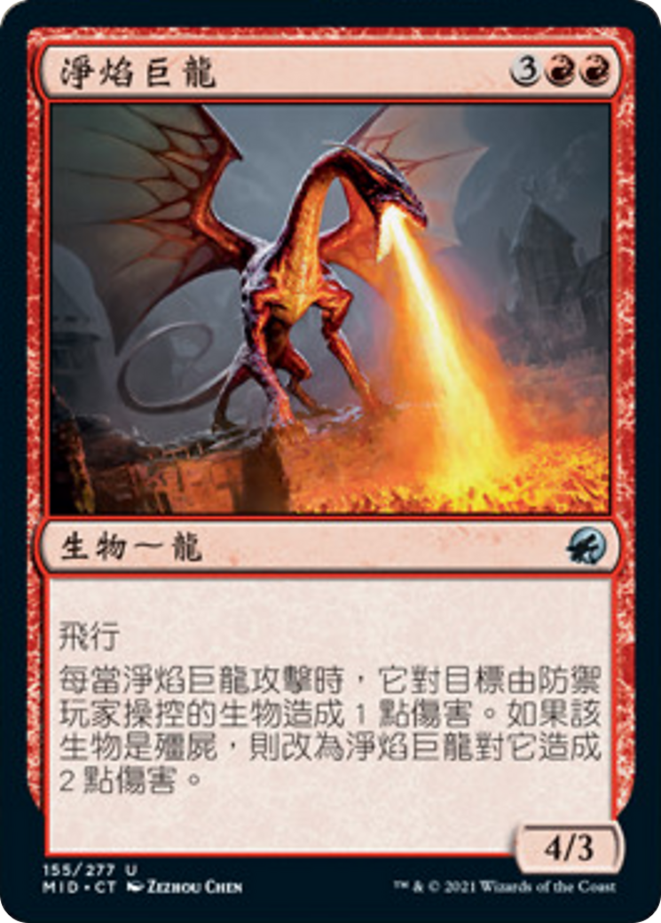 Purifying Dragon Card Image