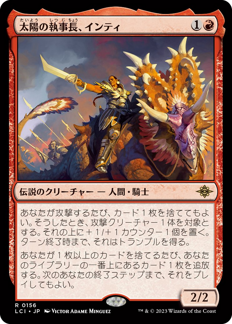 Inti, Seneschal of the Sun Card Image