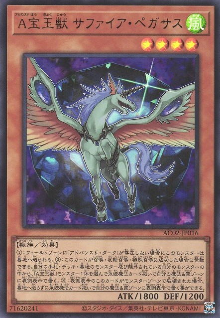 Advanced Crystal Beast Sapphire Pegasus Card Image