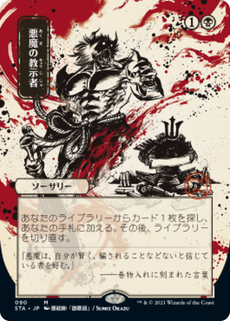 Demonic Tutor Card Image