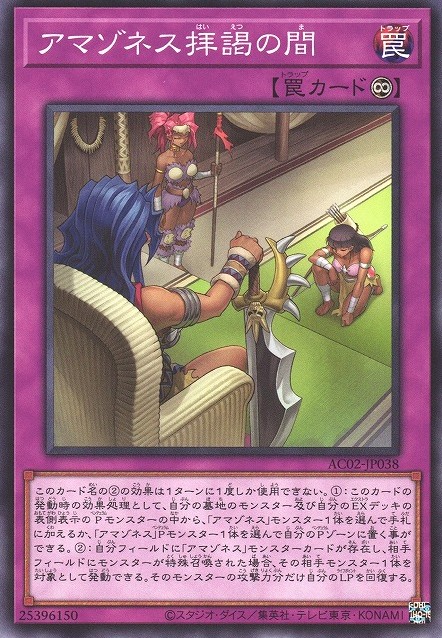 Amazoness Hall Card Image