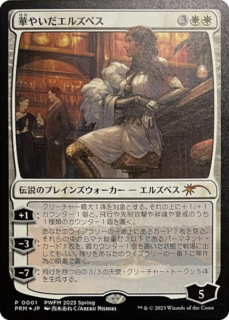 Elspeth Resplendent Card Image