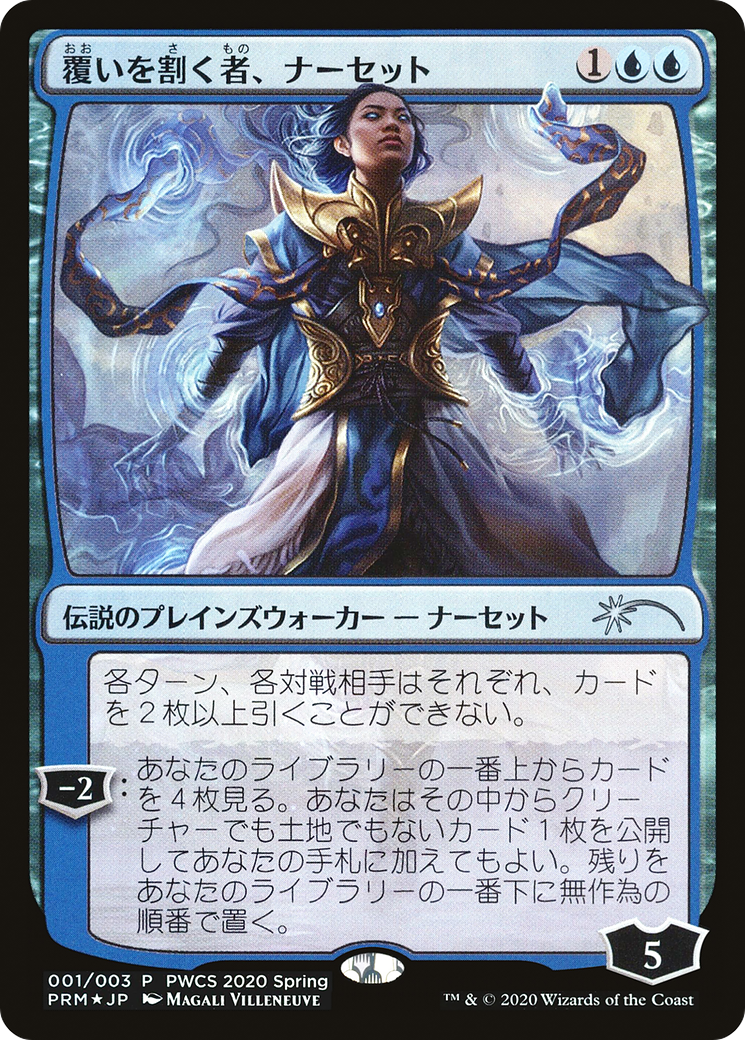 Narset, Parter of Veils Card Image