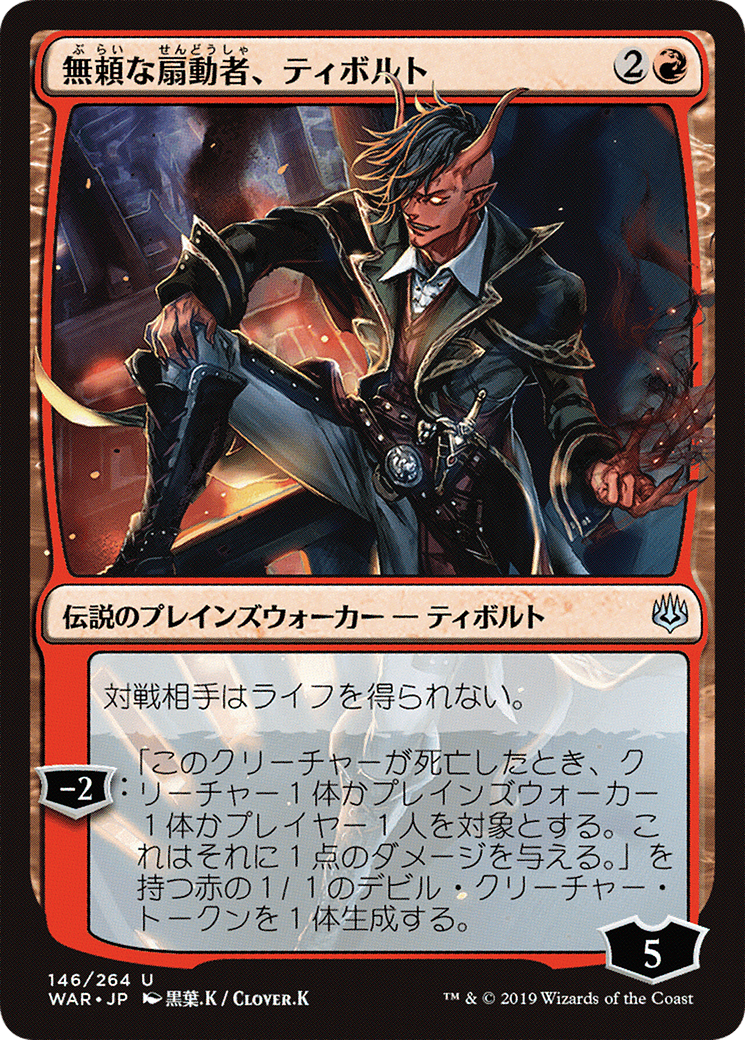 Tibalt, Rakish Instigator Card Image