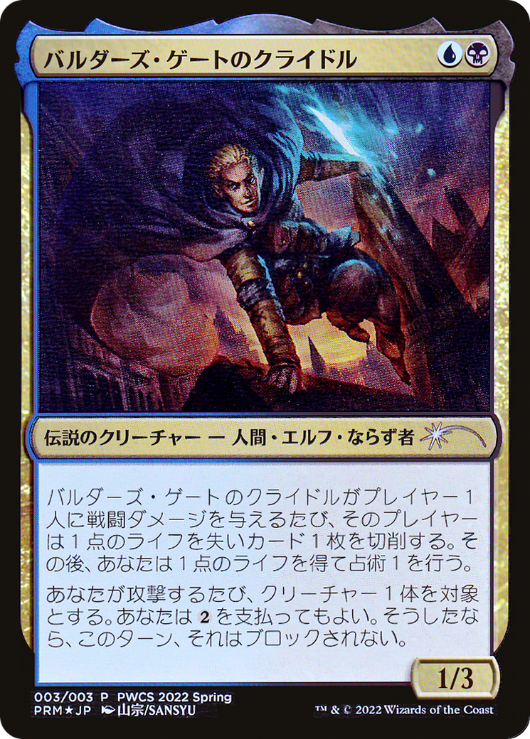 Krydle of Baldur's Gate Card Image