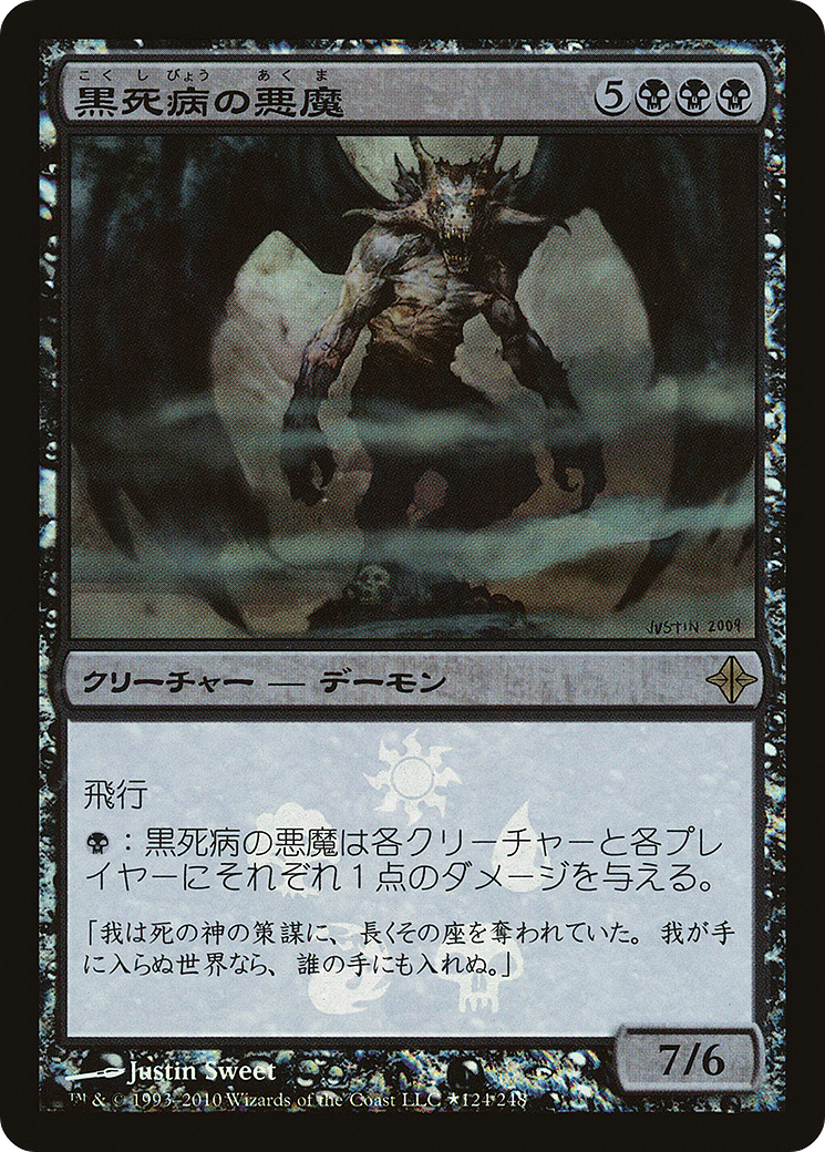 Pestilence Demon Card Image