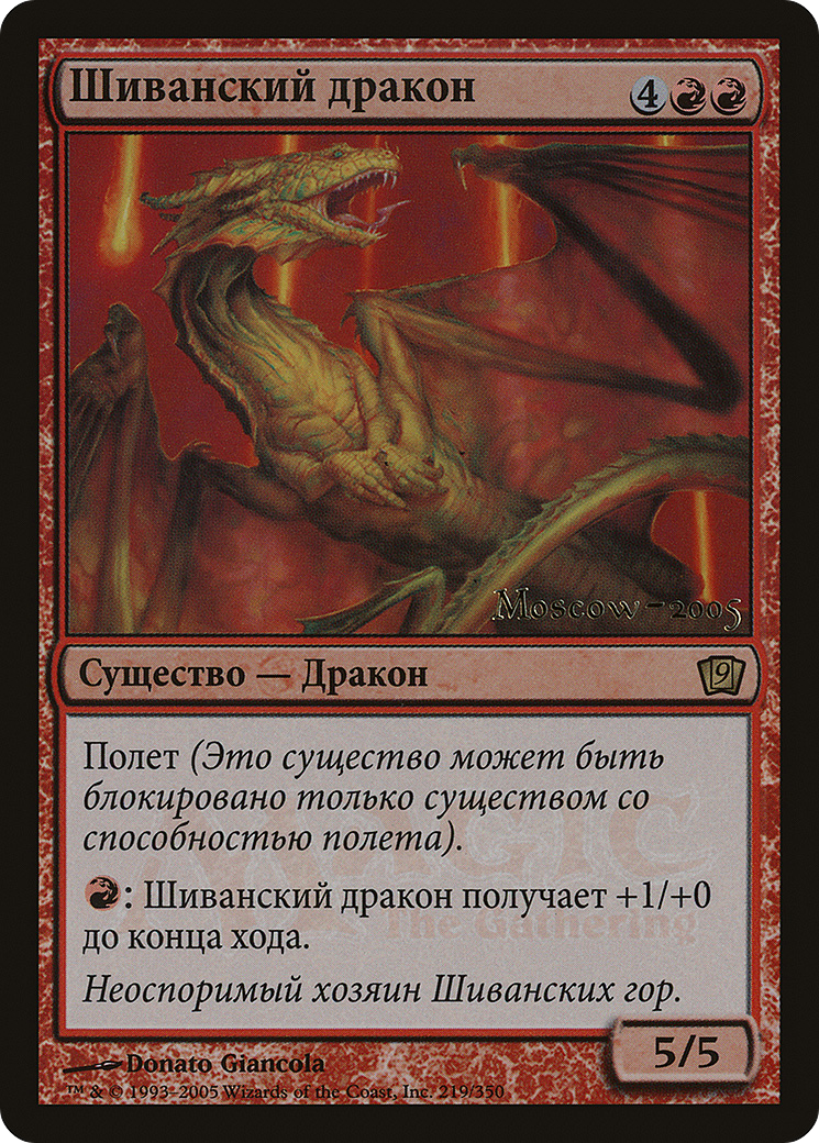 Shivan Dragon Card Image