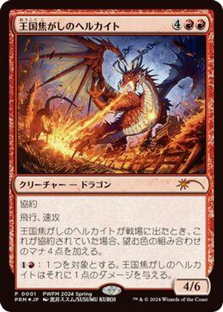 Realm-Scorcher Hellkite Card Image