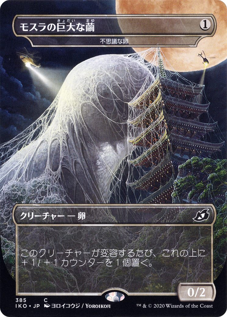 Mysterious Egg Card Image