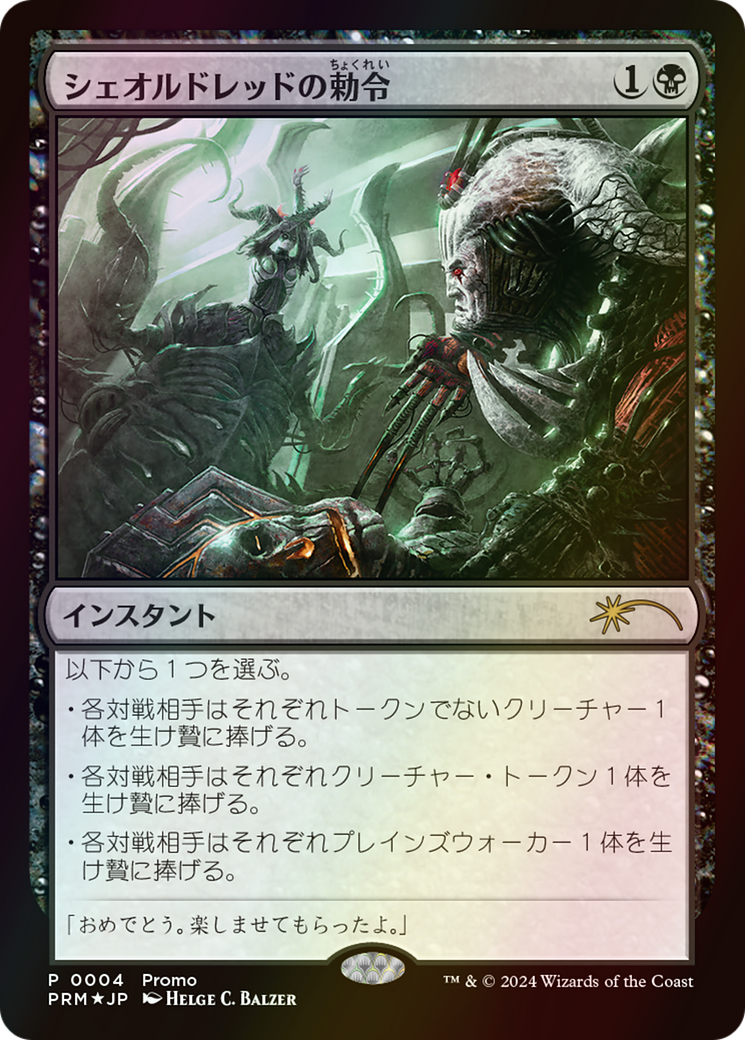 Sheoldred's Edict Card Image