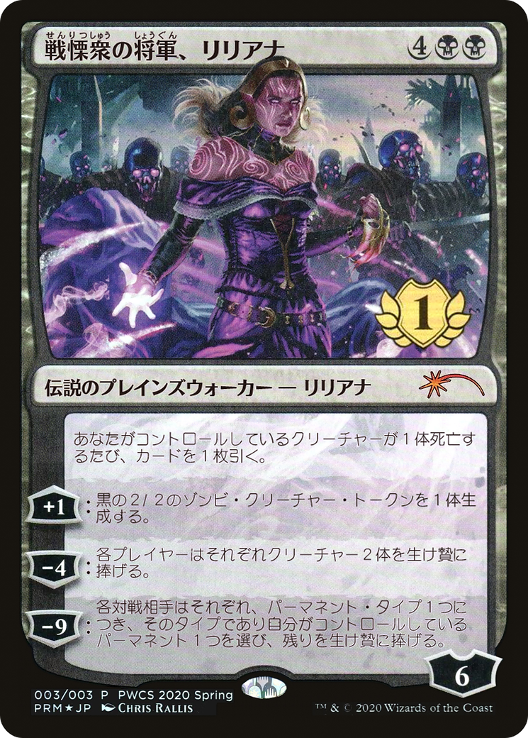 Liliana, Dreadhorde General Card Image