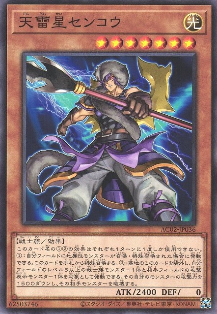 Senko the Skybolt Star Card Image