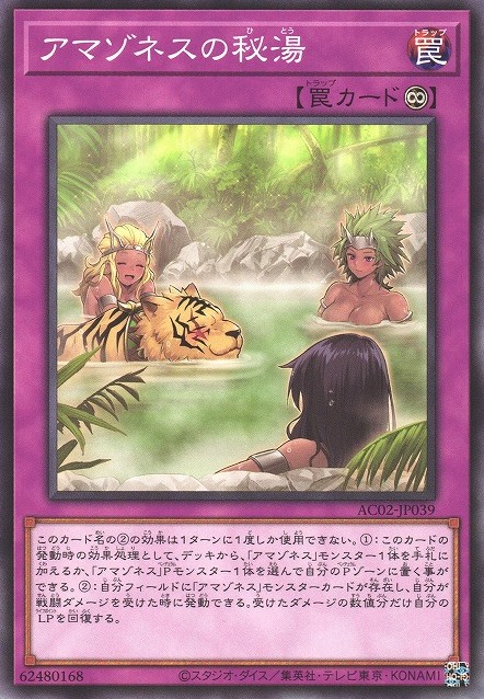 Amazoness Hot Spring Card Image