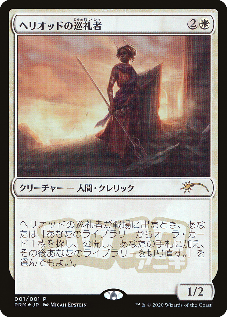 Heliod's Pilgrim Card Image