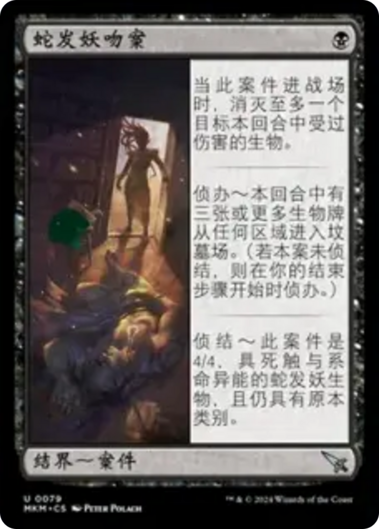 Case of the Gorgon's Kiss Card Image