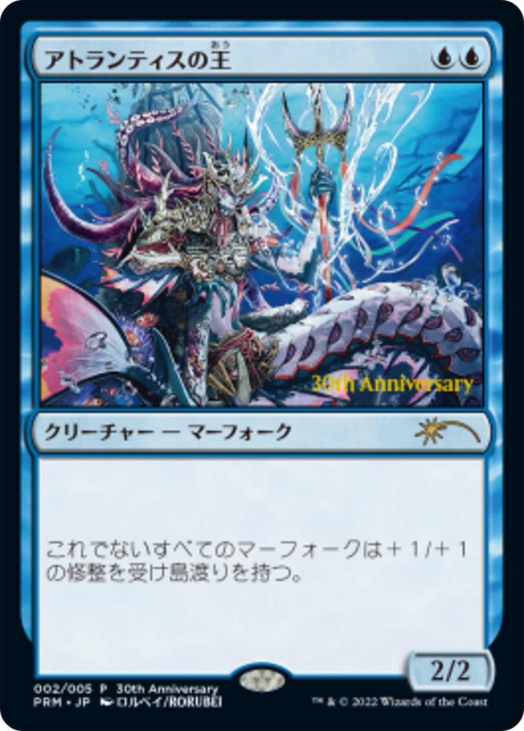 Lord of Atlantis Card Image