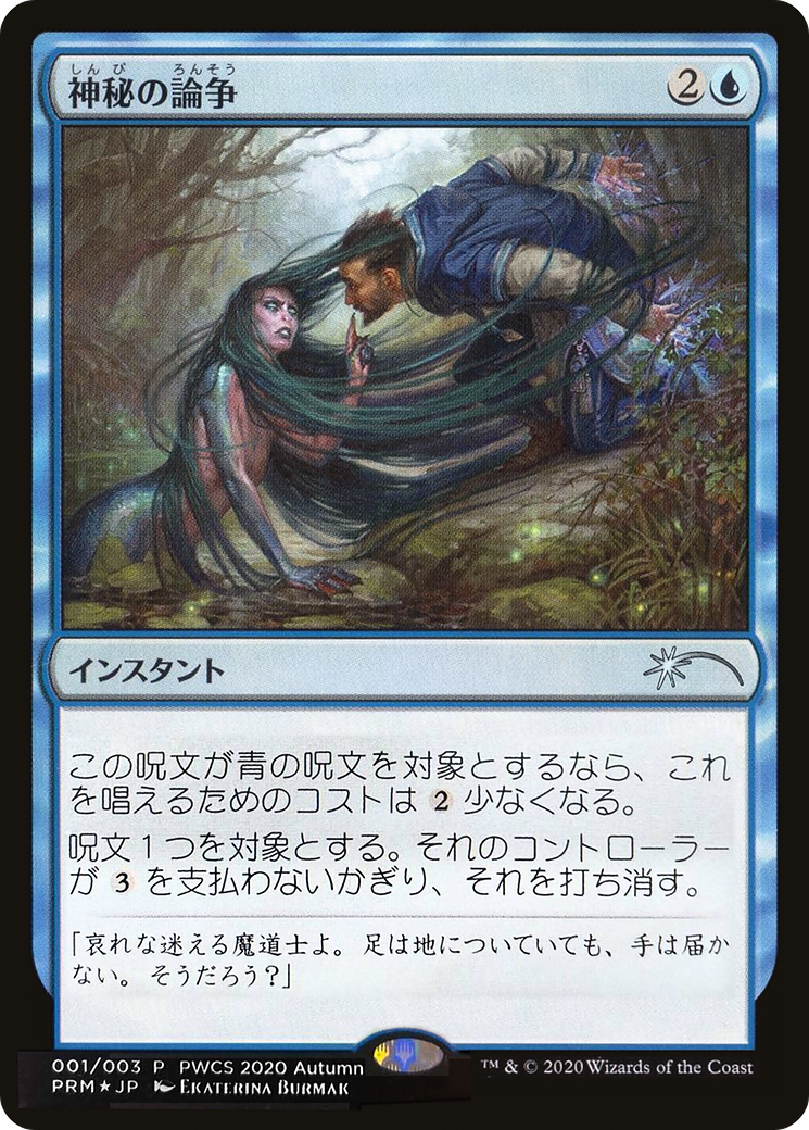 Mystical Dispute Card Image