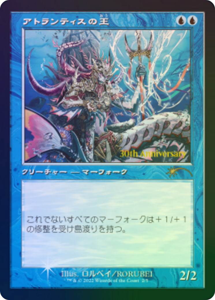 Lord of Atlantis Card Image