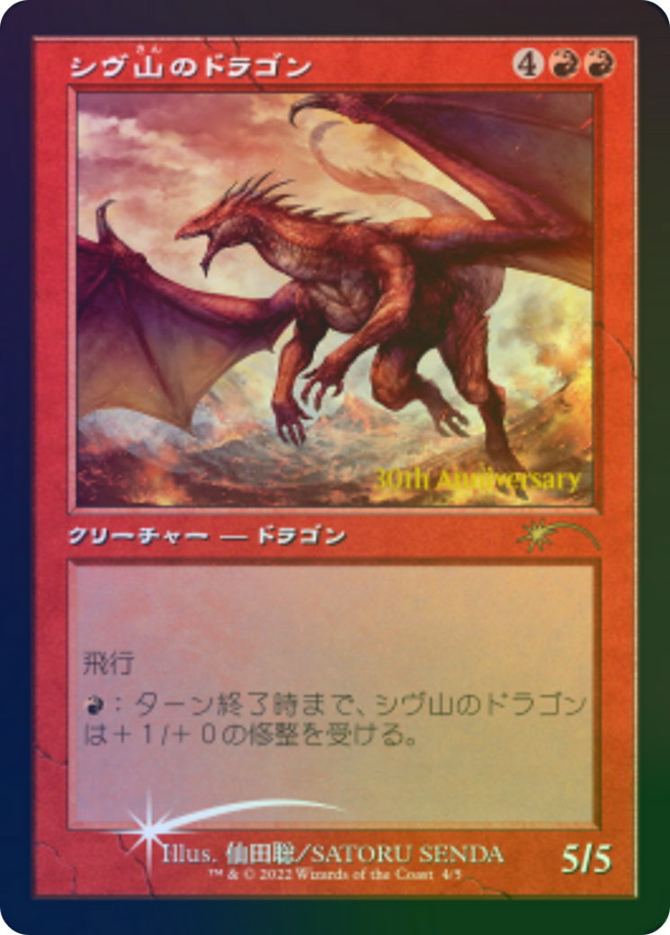 Shivan Dragon Card Image