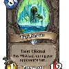 New Neutral Minion - Tar Tyrant