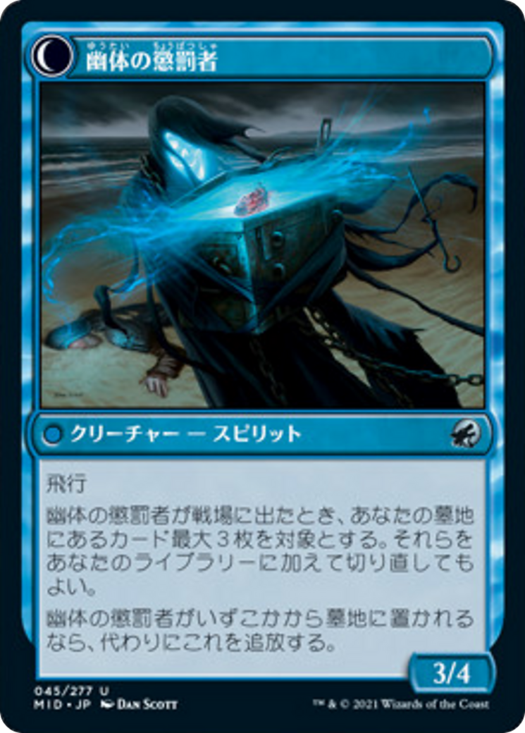 Covetous Castaway // Ghostly Castigator Card Image
