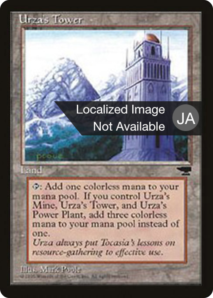 Urza's Tower Card Image