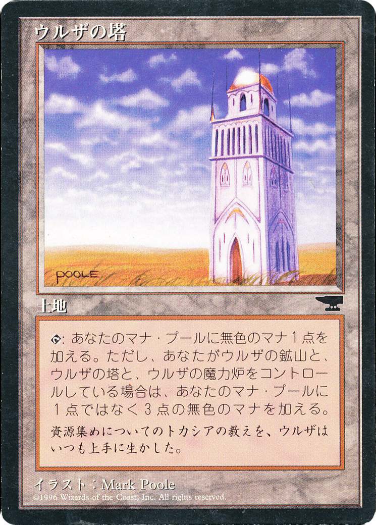 Urza's Tower Card Image