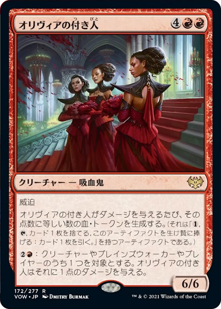 Olivia's Attendants Card Image