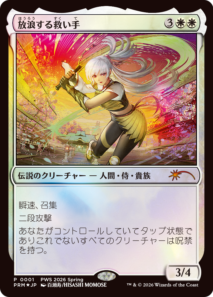 The Wandering Rescuer Card Image