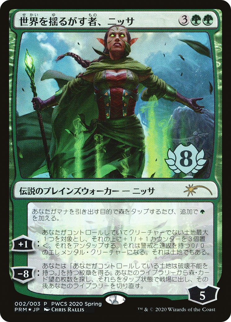 Nissa, Who Shakes the World Card Image