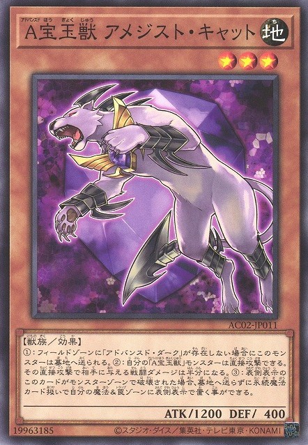 Advanced Crystal Beast Amethyst Cat Card Image