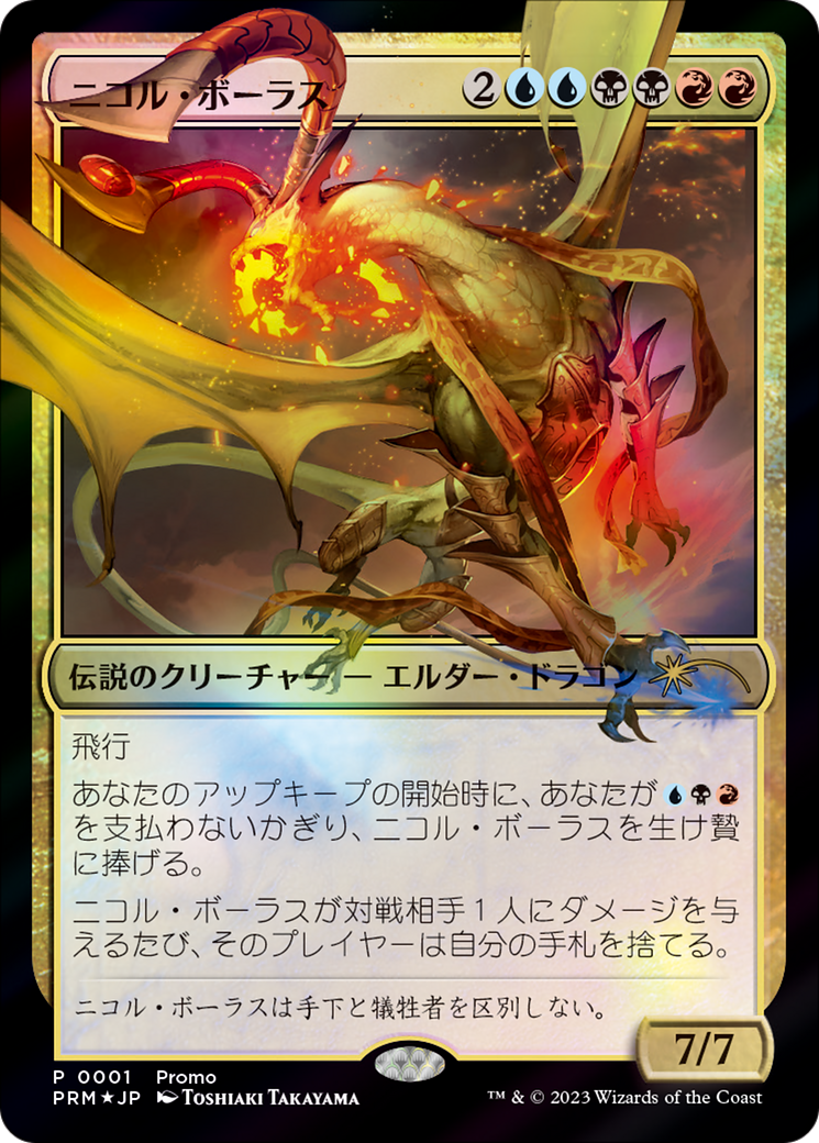 Nicol Bolas Card Image