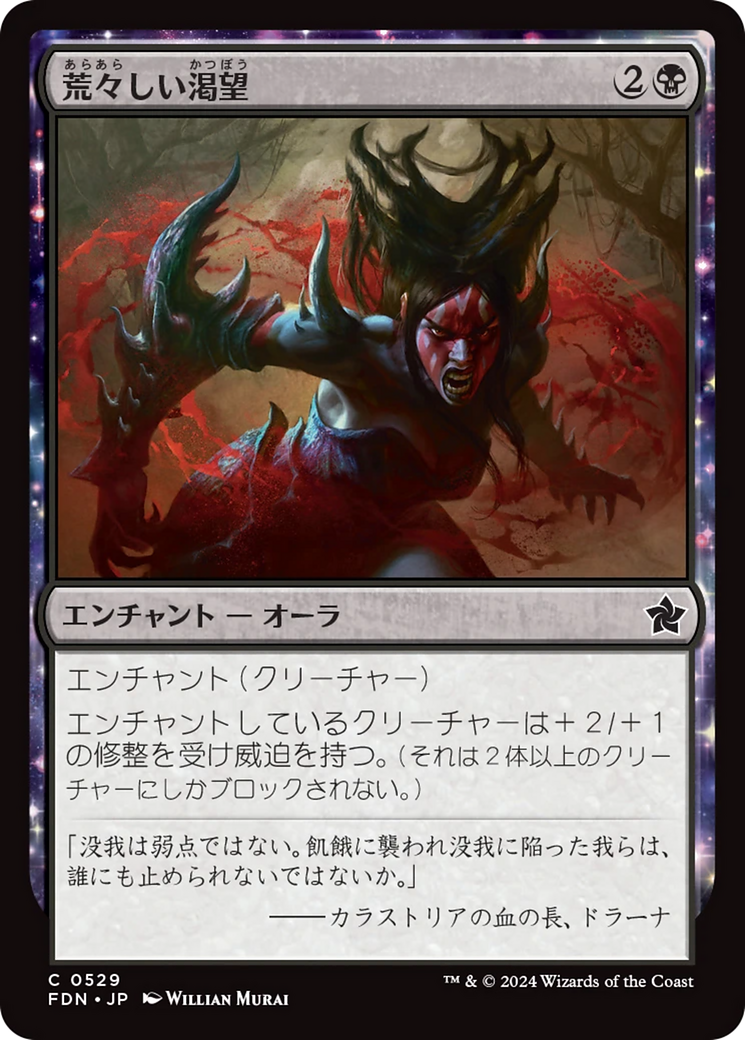 Untamed Hunger Card Image