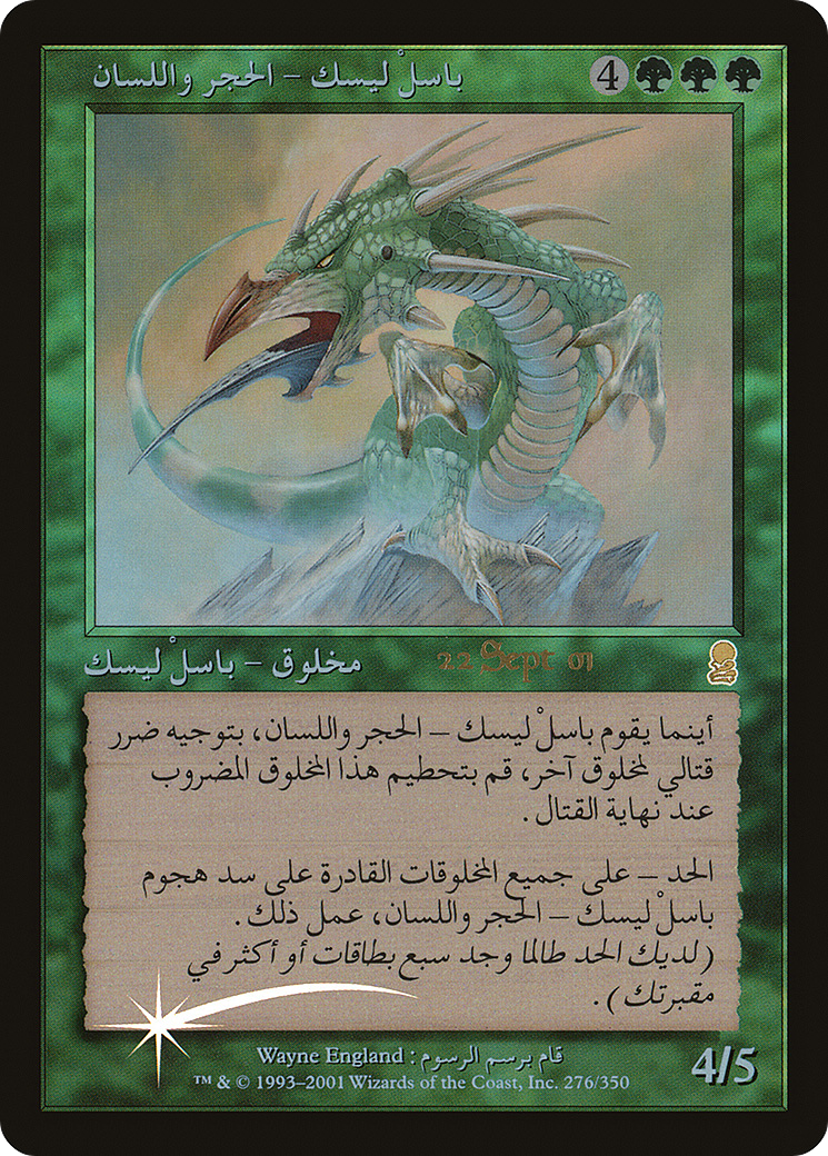 Stone-Tongue Basilisk Card Image