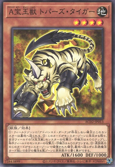 Advanced Crystal Beast Topaz Tiger Card Image