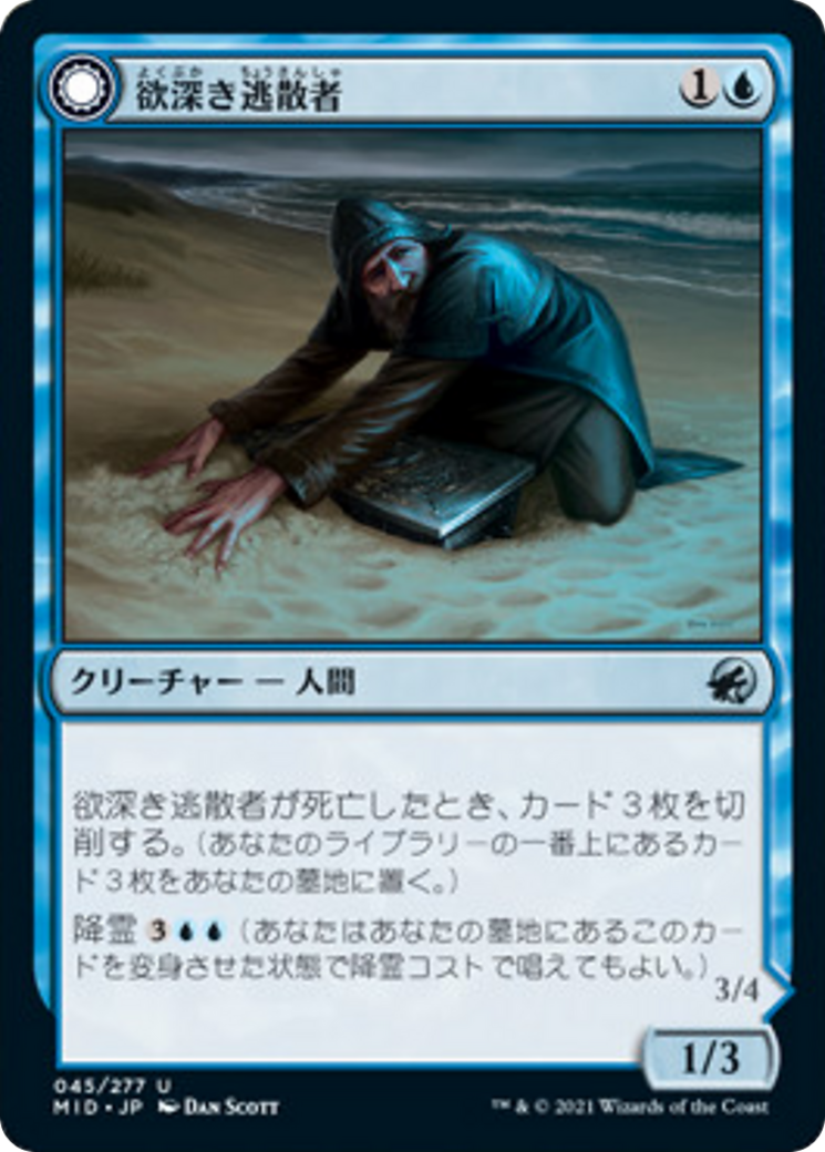Covetous Castaway // Ghostly Castigator Card Image