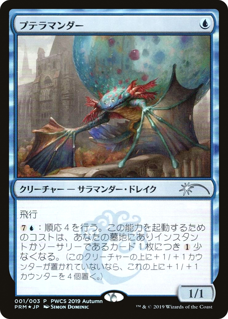 Pteramander Card Image