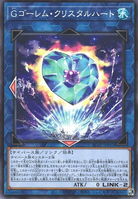 G Golem Crystal Heart Card Image