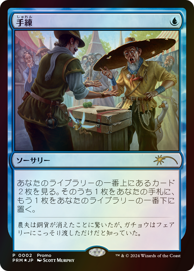 Sleight of Hand Card Image