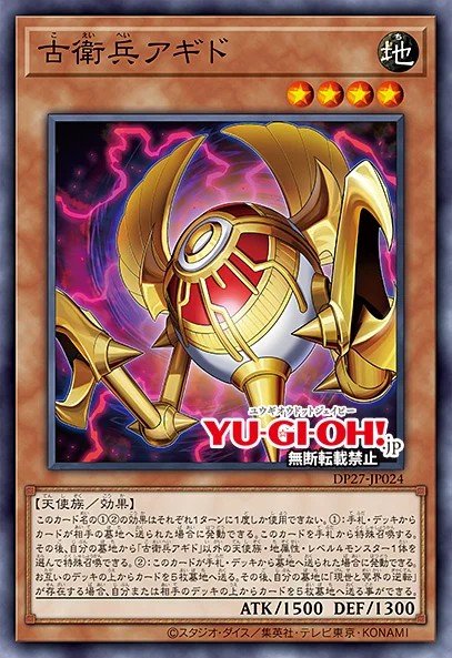 Agido the Ancient Sentinel Yu-Gi-Oh Card, Art 2