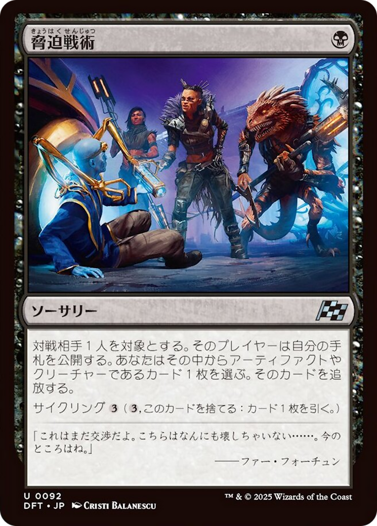 Intimidation Tactics Card Image