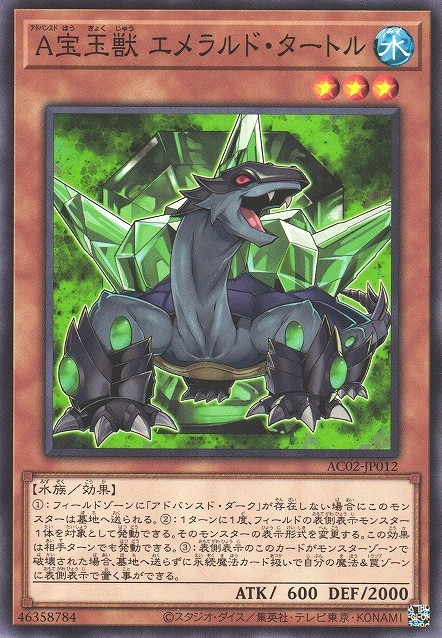 Advanced Crystal Beast Emerald Tortoise Card Image