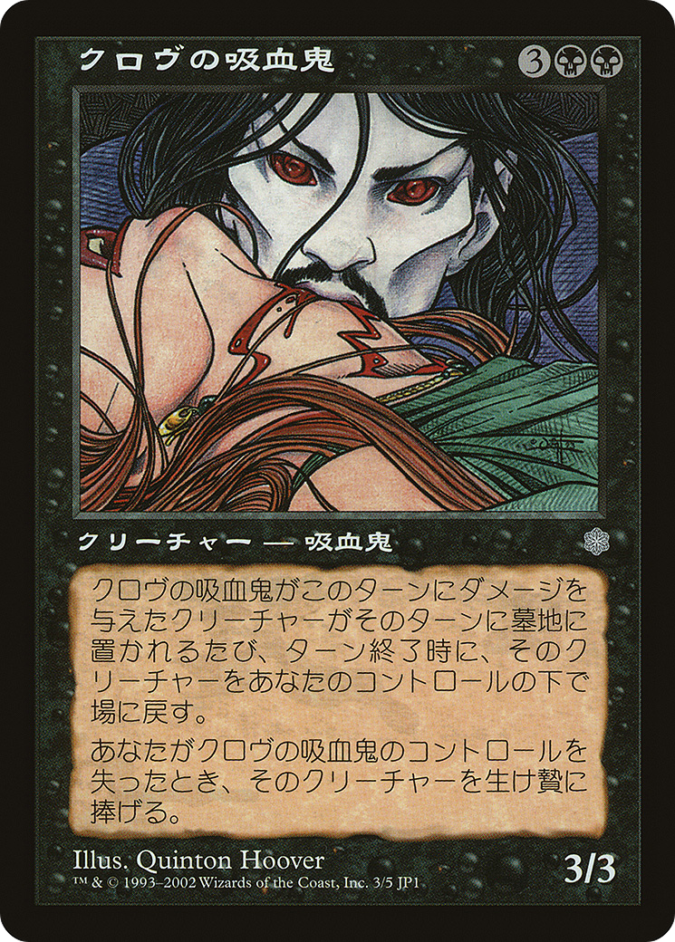 Krovikan Vampire Card Image